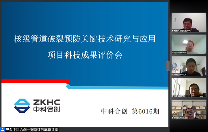 核级管道破裂预防关键技术研究及应用 xiao.jpg